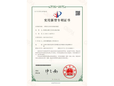 一種塔吊小車牽引輪保護(hù)裝置-實(shí)用新型專利證書（徐紹凱、徐峰、劉天貴、彭曲、黃晶）