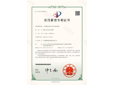 一種塔機(jī)尖端小車牽引保護(hù)裝置-實(shí)用新型專利證書（徐峰、劉天貴、徐紹凱）