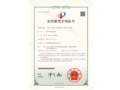 一種具有多面展示功能的市政工程施工警示裝置-實(shí)用新型專利證書（易清華、袁成、黃晶）