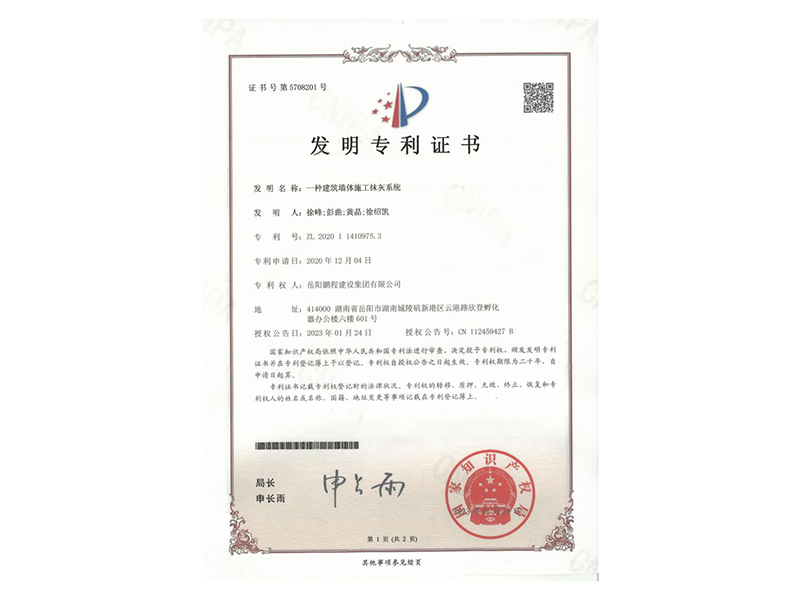 一種建筑墻體施工抹灰系統(tǒng)(徐峰、彭曲、黃晶、徐紹凱)